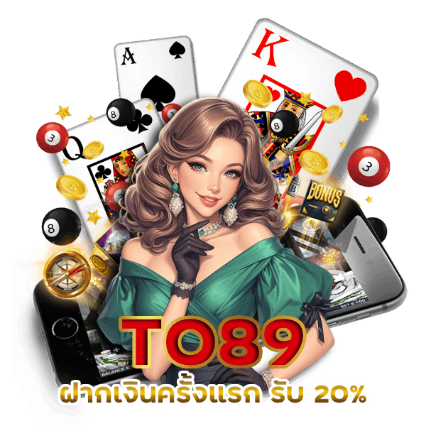 TO89 โปรโมชั่นคาสิโนฝากเงินครั้งแรก
